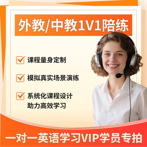 在线英语学习（在线英语口语一对一培训）