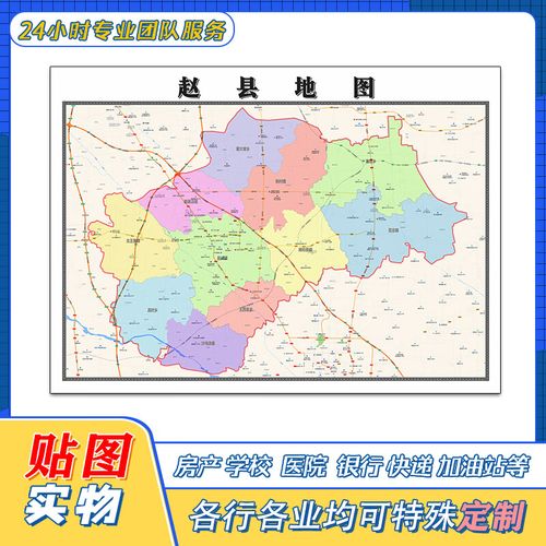 赵县地图（赵县地图各乡镇）