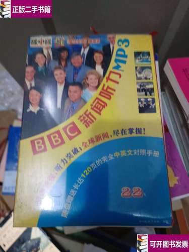 bbc英语听力mp3下载（bbc英语听力大全）