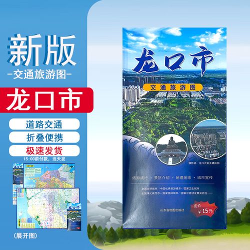 龙口市地图（烟台龙口市地图）
