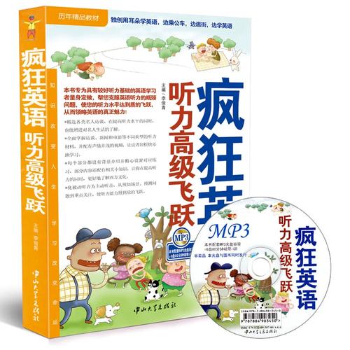 疯狂英语听力下载（疯狂英语·英语听力入门书籍）