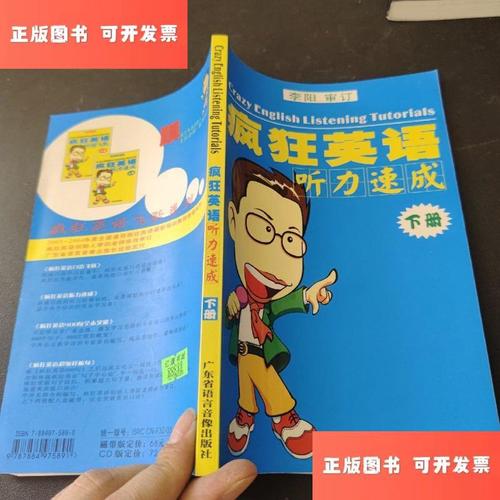 疯狂英语听力下载（疯狂英语·英语听力入门书籍）